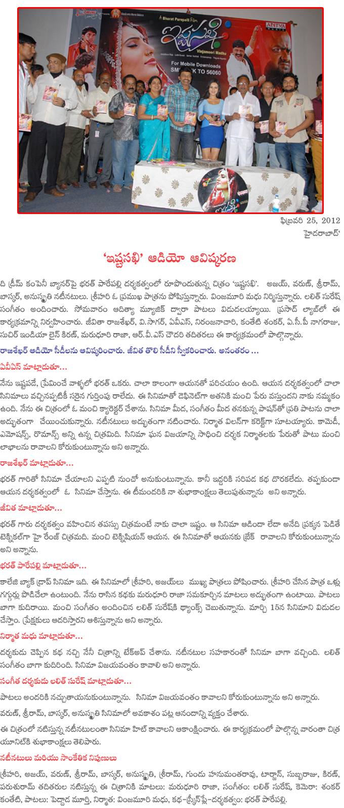 istasakhi audio launch,istasakhi audio launch details,istasakhi audio launch at prasad lab,istasakhi movie on 15 march,istasakhi audio launch releasing on march 15,bharat paarepally directing the movie,istasakhi audio launch event news  istasakhi audio launch, istasakhi audio launch details, istasakhi audio launch at prasad lab, istasakhi movie on 15 march, istasakhi audio launch releasing on march 15, bharat paarepally directing the movie, istasakhi audio launch event news